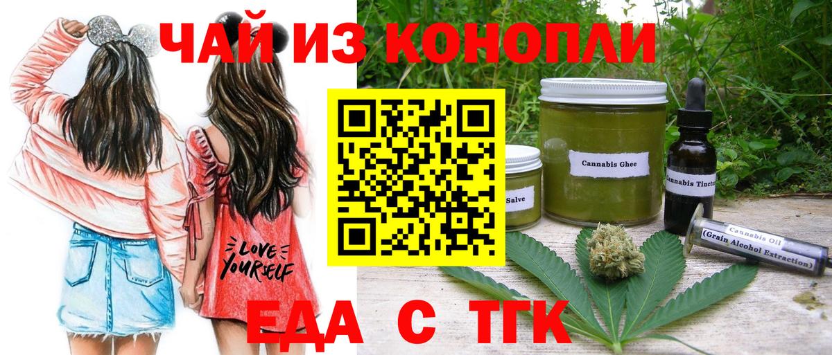 Cannafood конопля  Вход с VPN  Орёл 