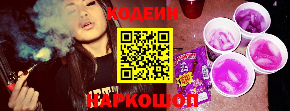 Орёл  Кодеиновый сироп Lean Purple Drank  Вход с VPN 