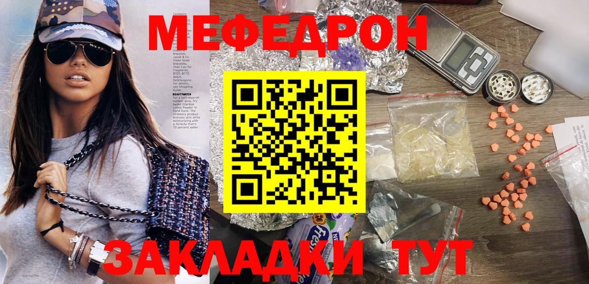 Меф  Орёл