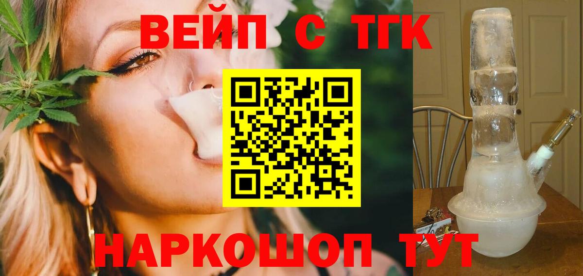 ТГК Wax  Дистиллят ТГК жижа  Вход с VPN  Орёл 